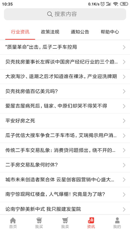 讨价网app 截图4