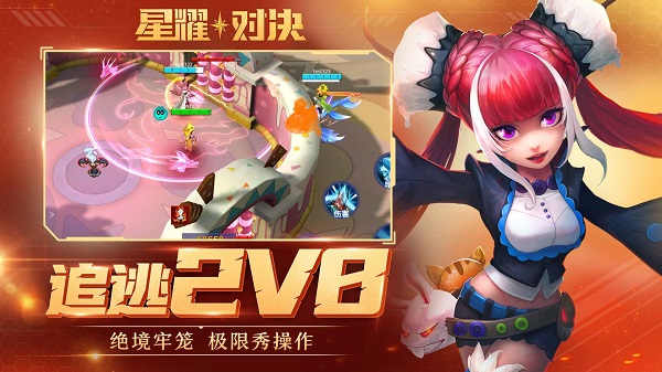 星耀对决最新版 截图1