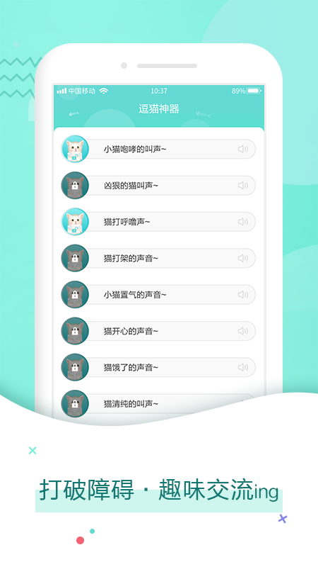 龙拳猫语翻译器 截图3