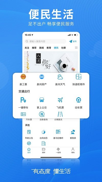 无线泉州软件 截图3