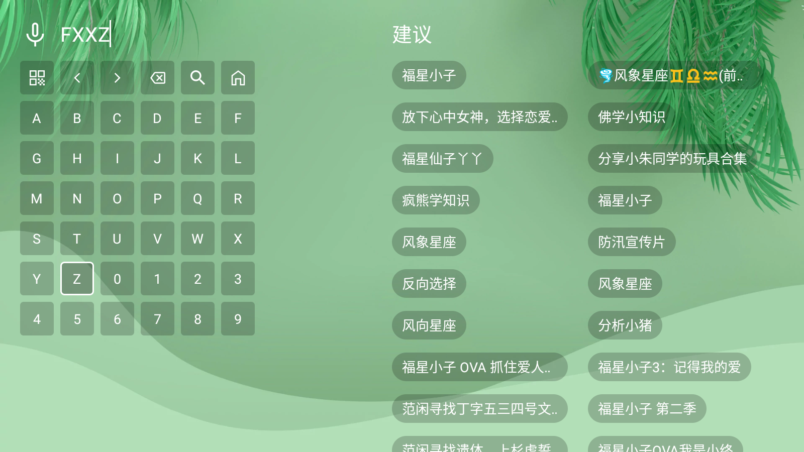 流年影视机顶盒 截图5