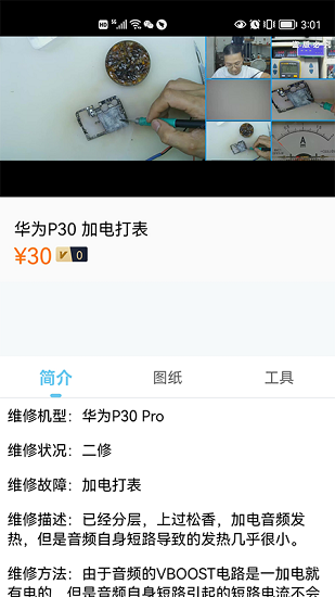 杨长顺维修家app v1.0.42 截图2