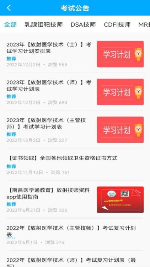 放射技师资料app 截图3