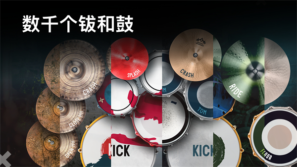 real drums高级版 截图5