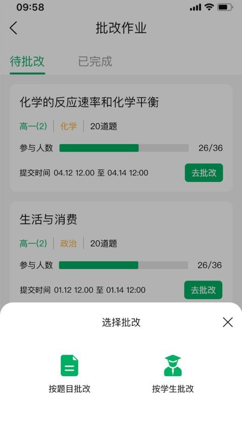 慧作业手机版 截图1