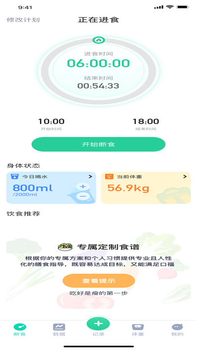 轻断食now 截图3