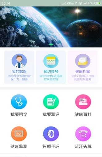 健康六安app 截图2