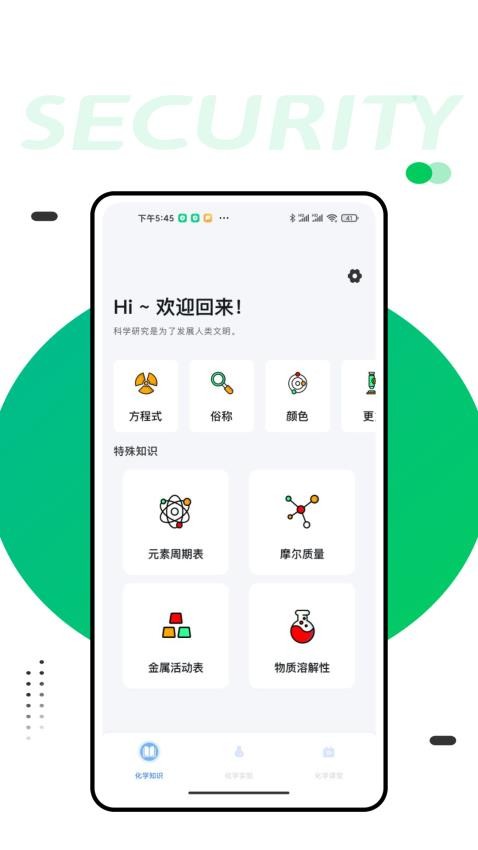 化学实验室app 截图4