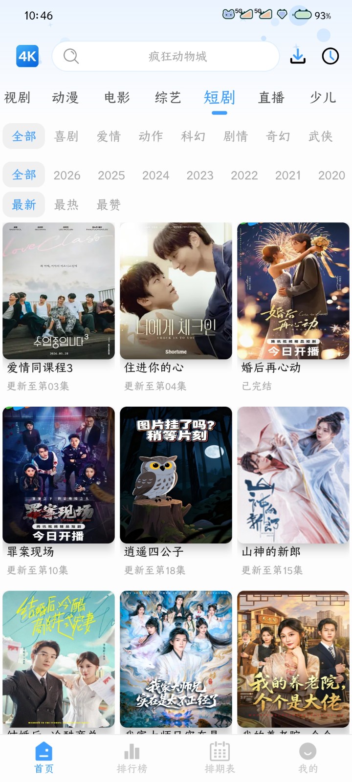 4k影视TV版 截图5