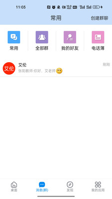 湘桥智慧校园app v14.2 截图1