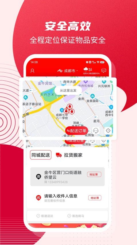 斑马同城app