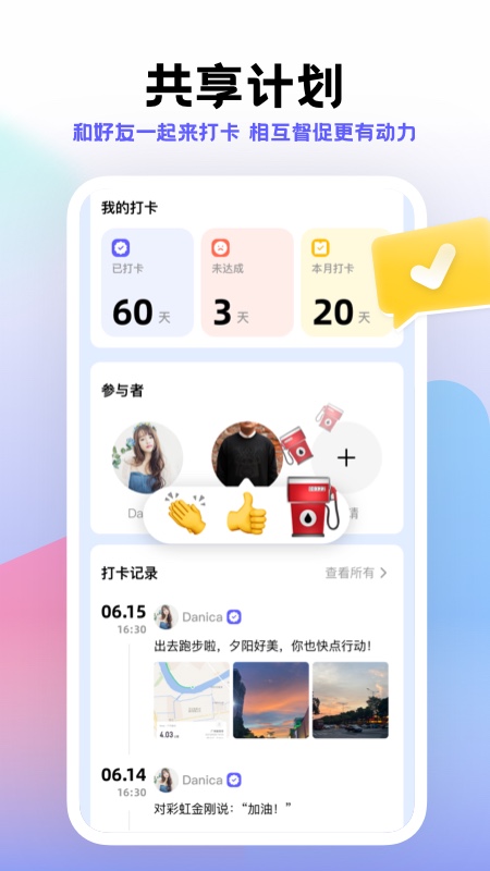 小计划打卡 截图3