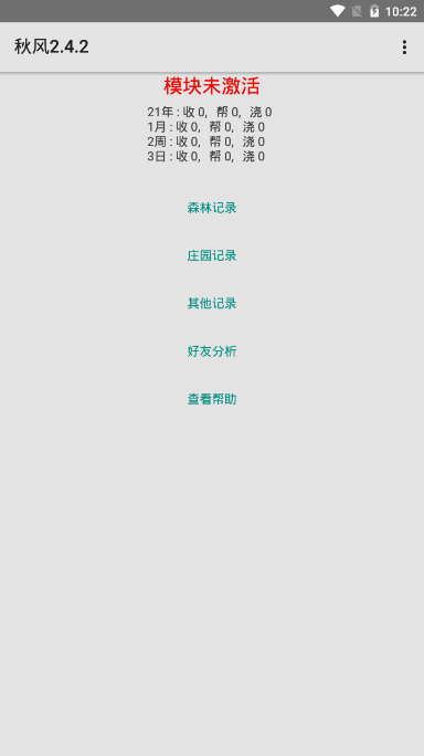 秋风蚂蚁森林助手 截图2