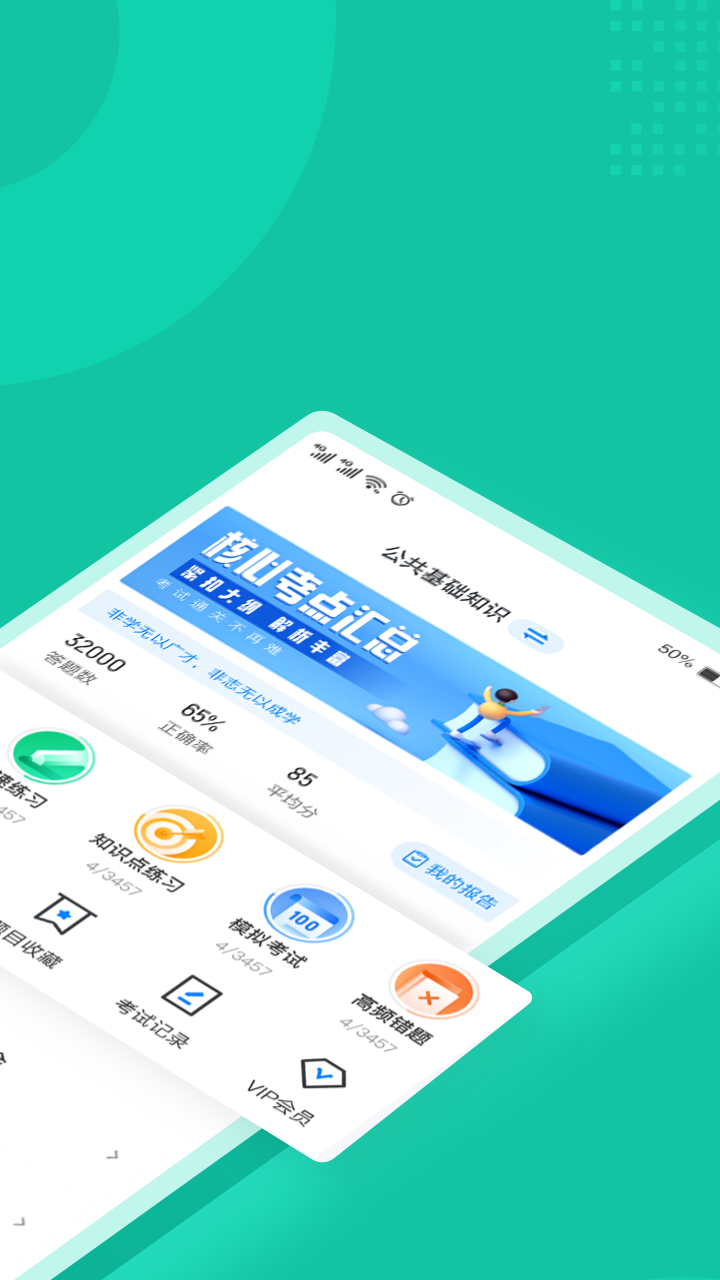 基金从业资格证聚题库app 截图1