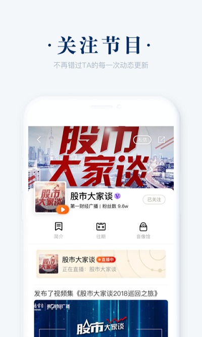 上海阿基米德广播电台APP 截图2
