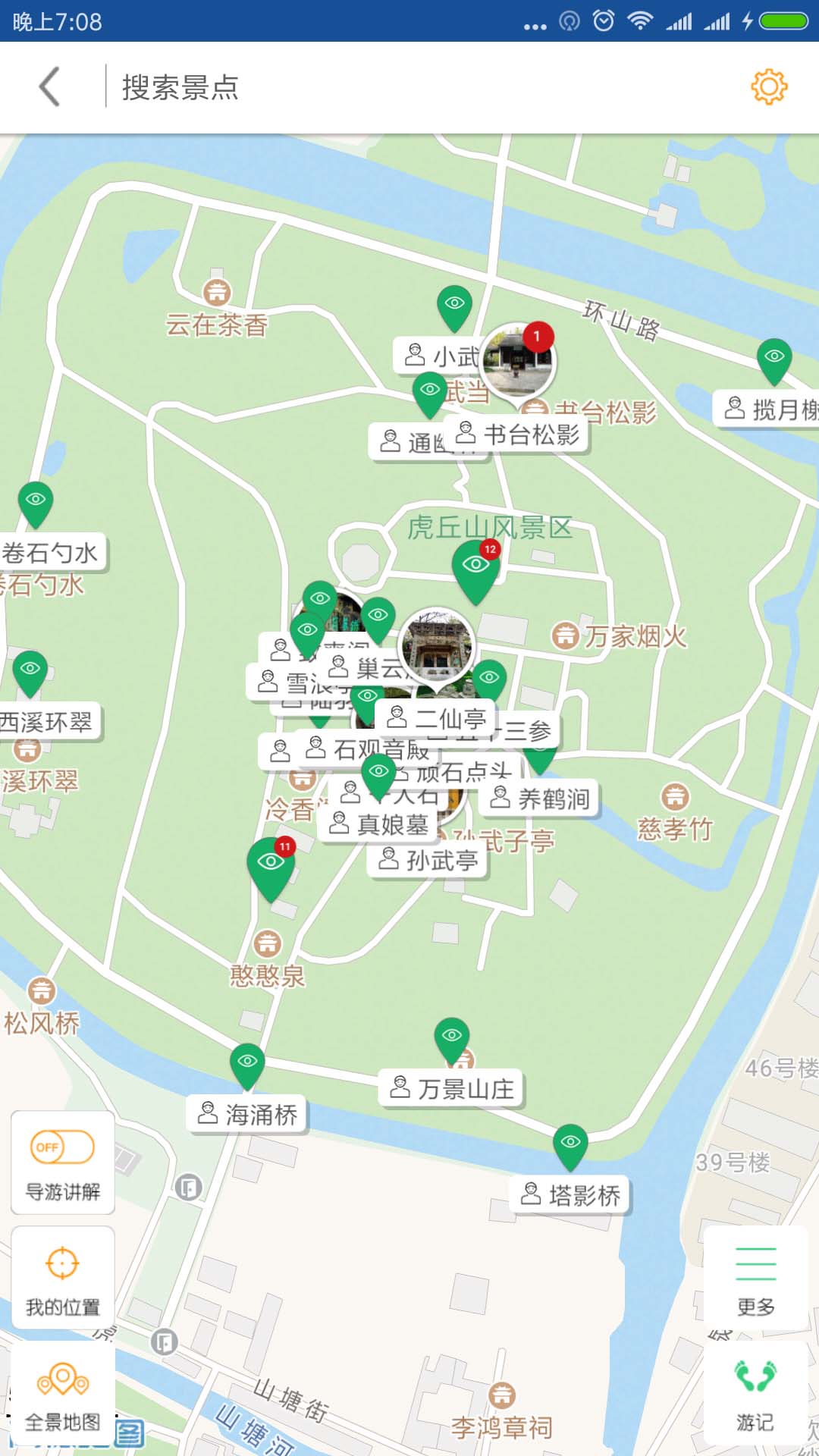 虎丘导游app 截图1