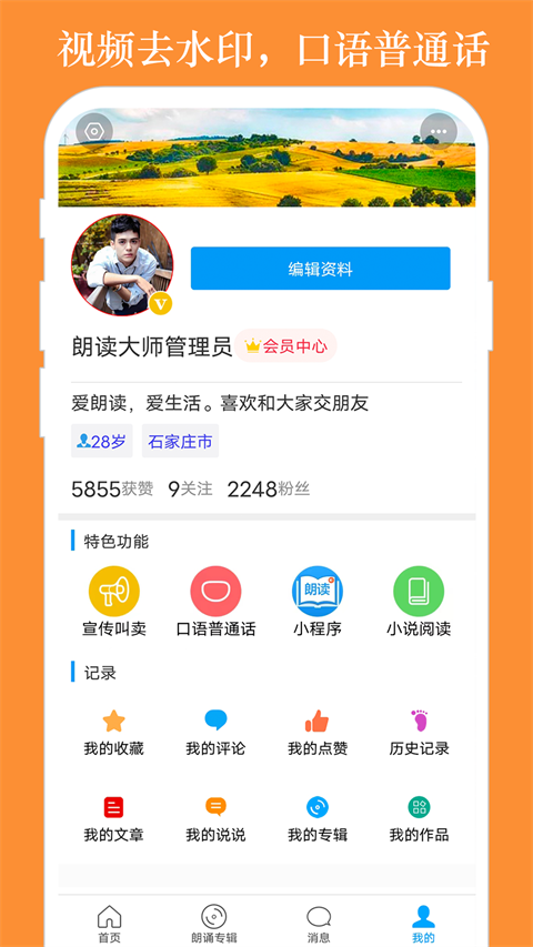 朗读大师手机版 截图5