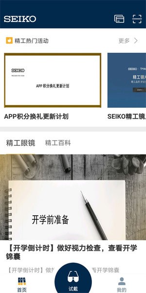 精工眼镜app v2.1.1 截图2