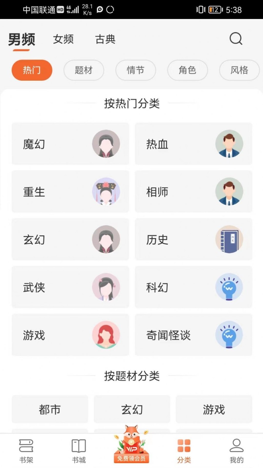 丘狐小说 截图2