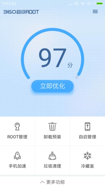 360超级root最新版