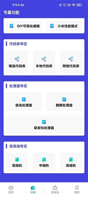 小也画质助手top 截图4