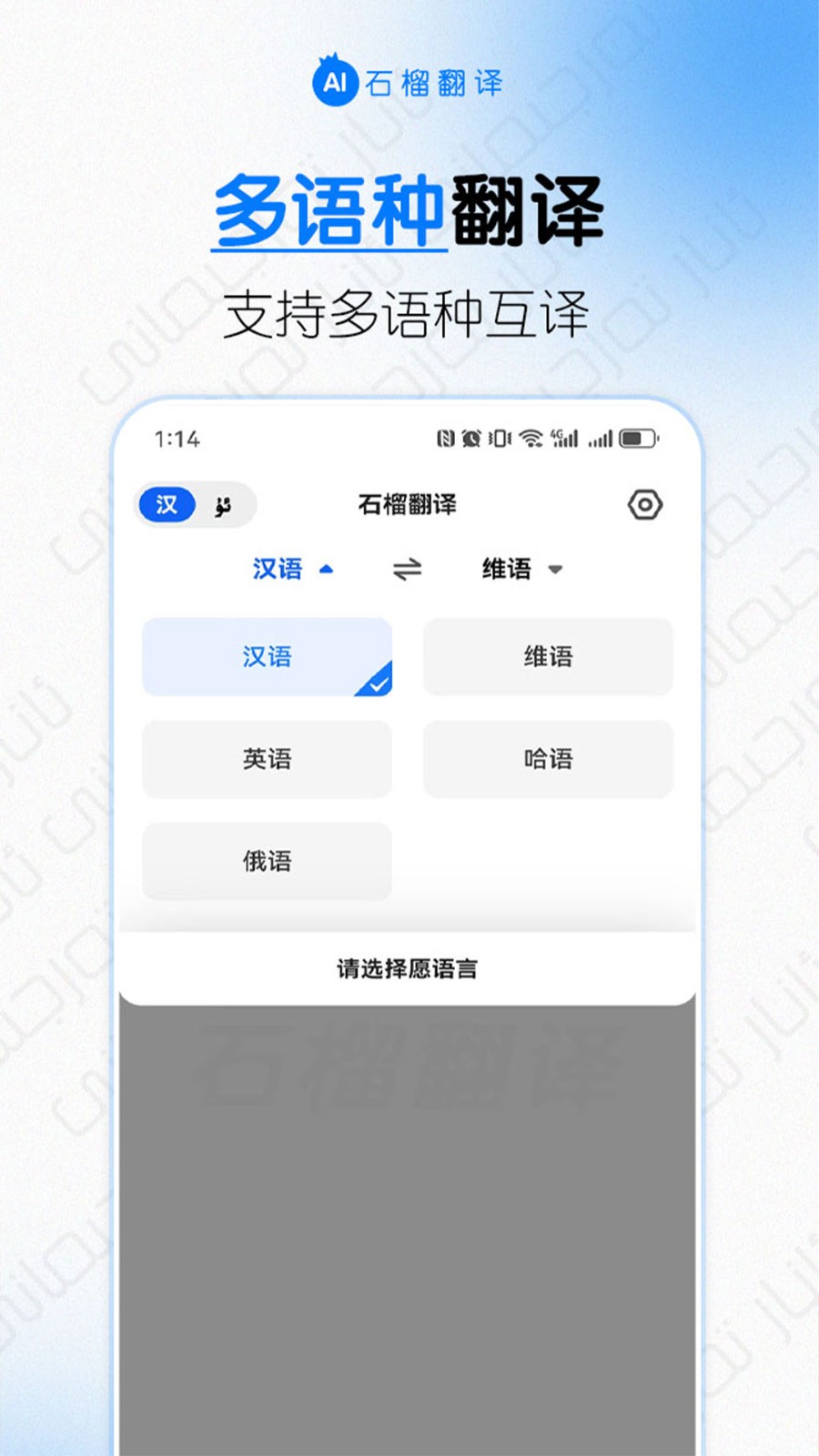 石榴翻译手机版 截图1