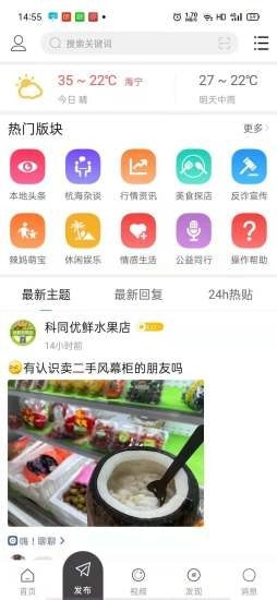 杭海圈 截图2