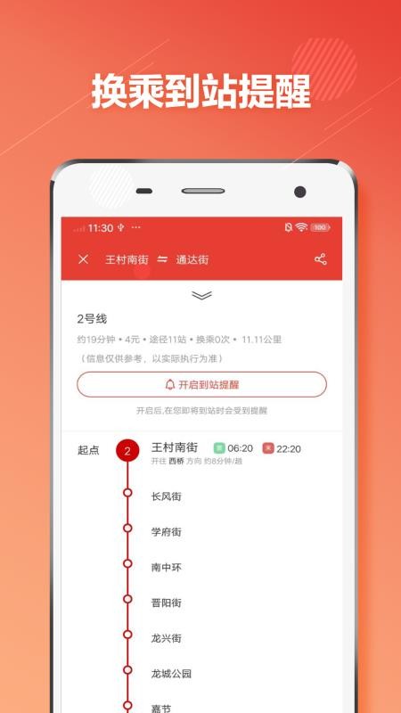 太原地铁app v1.2.1