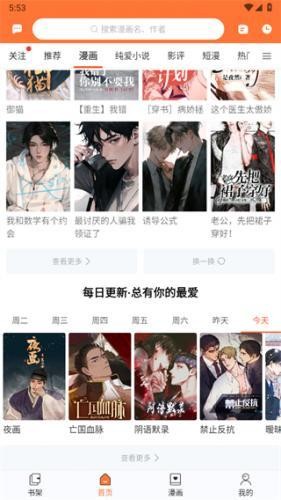 番木瓜漫画 截图1
