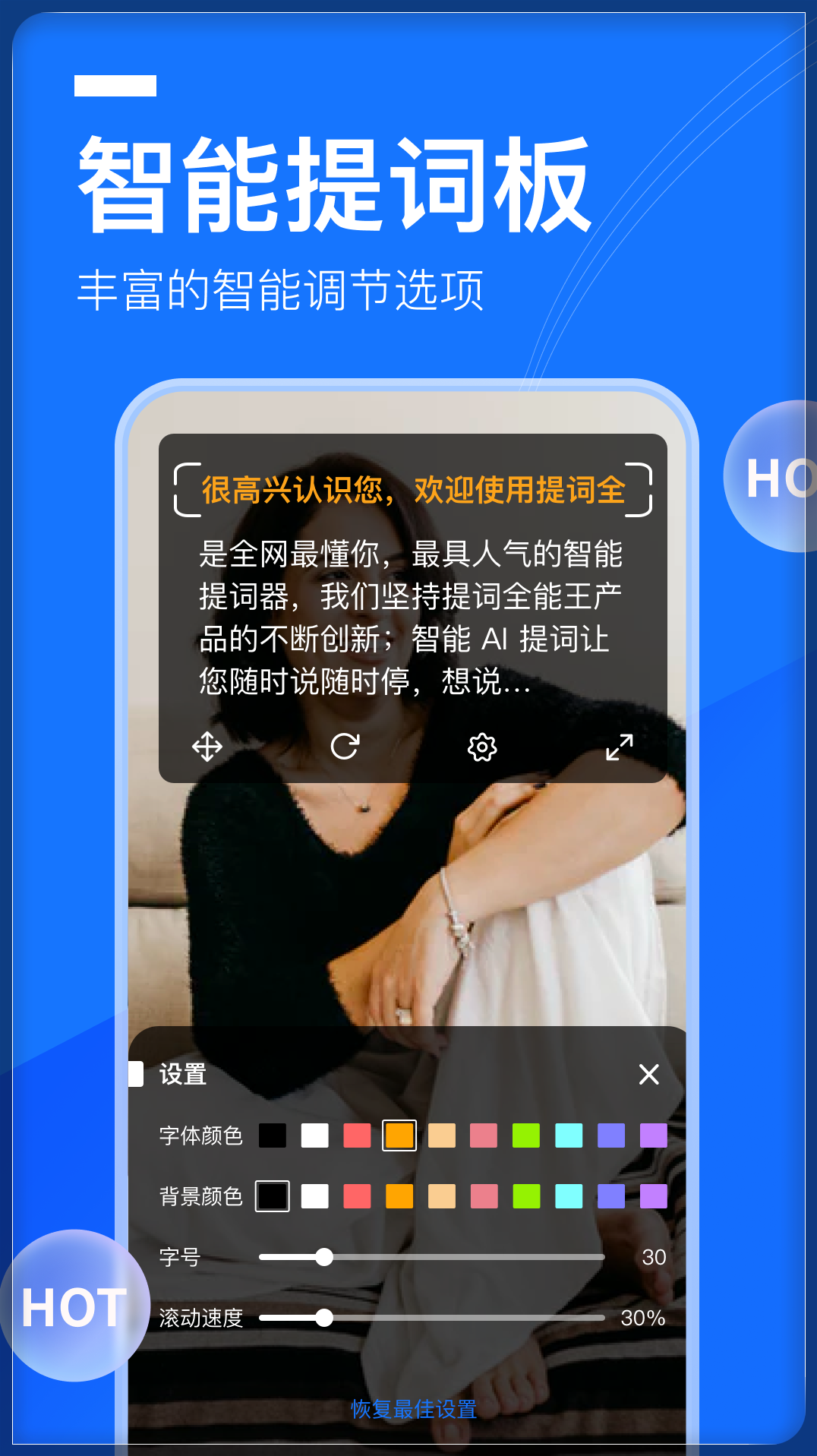 提词全能王 截图2