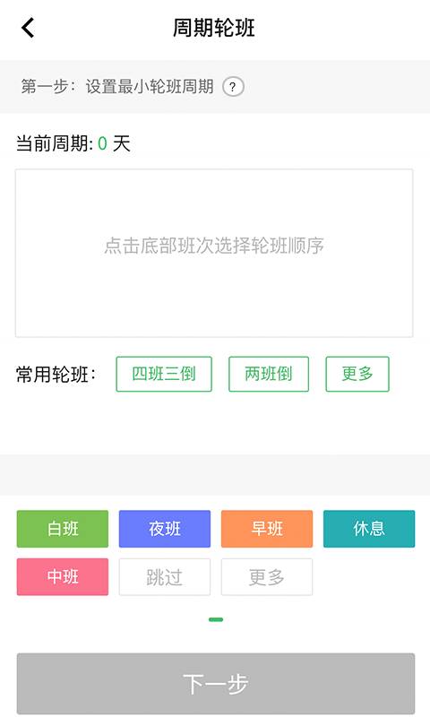 排班闹钟 截图3