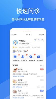 福棠医生 截图2