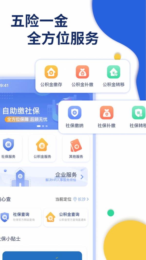 口袋社保app