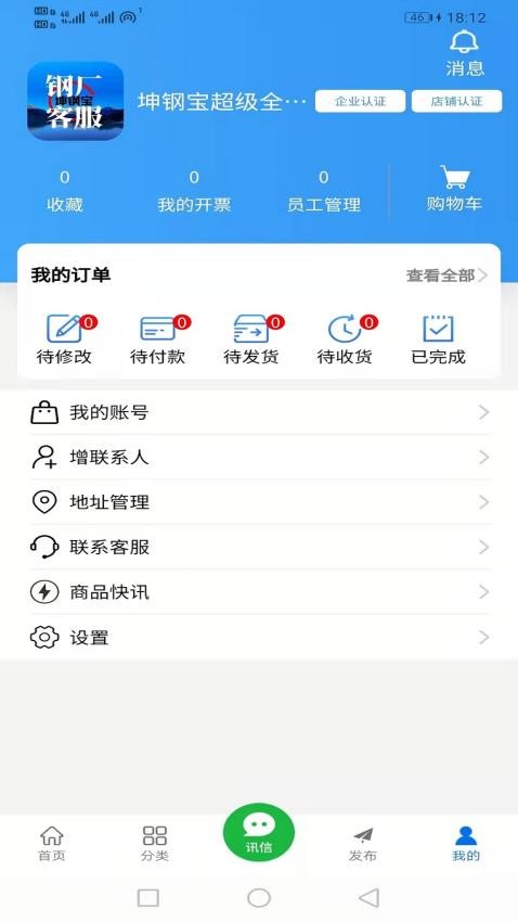 坤钢宝软件 v2.1.9 截图1