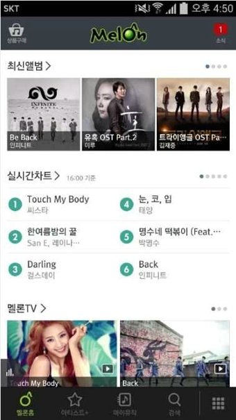 韩国音乐软件melon v6.0.1 截图2