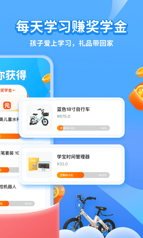 小学宝 截图2