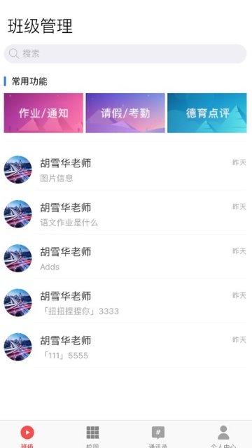 校园教师版 截图3