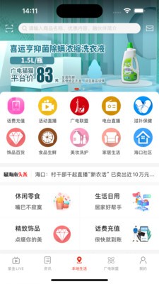 最海南app 截图3