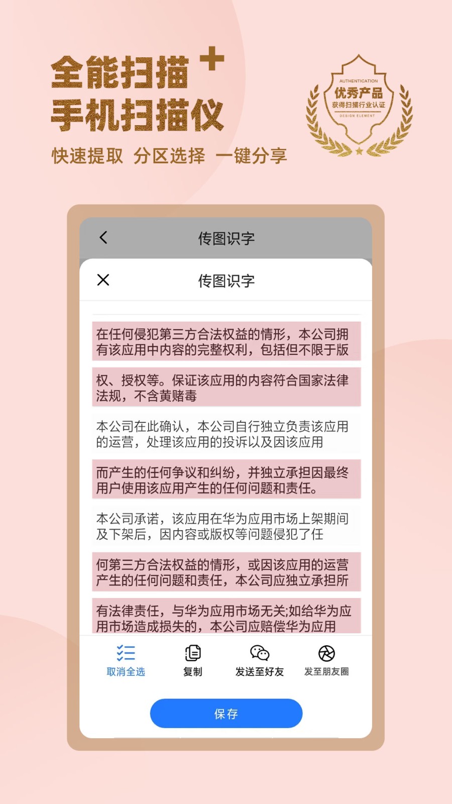 传图识字手机版