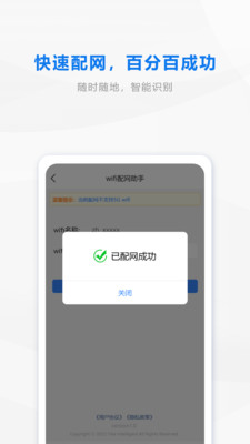 wifi配网安卓版app 截图2