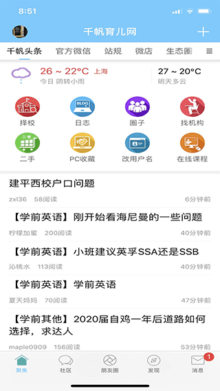 千帆育儿网软件 截图3
