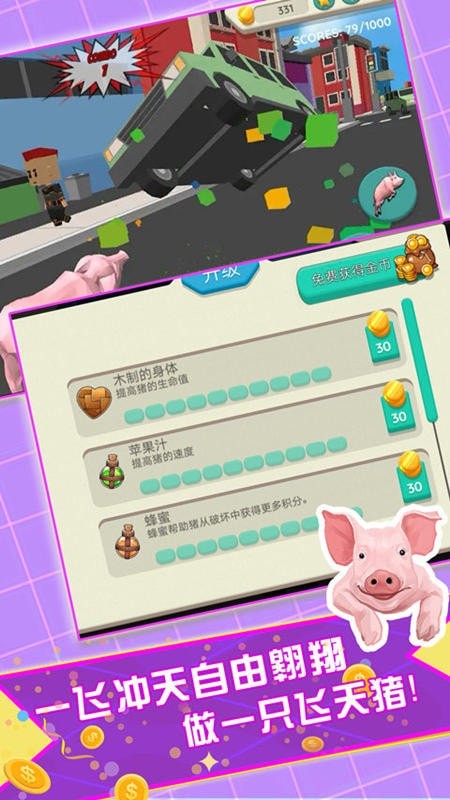 飞天火箭猪手机版 截图3