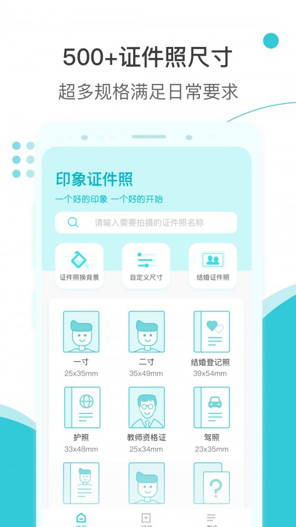 印象证件照 截图1