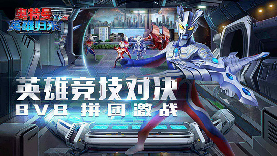 奥特曼英雄归来TV