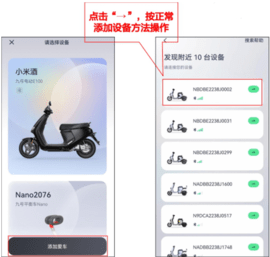 九号出行Lite官方入口 截图5