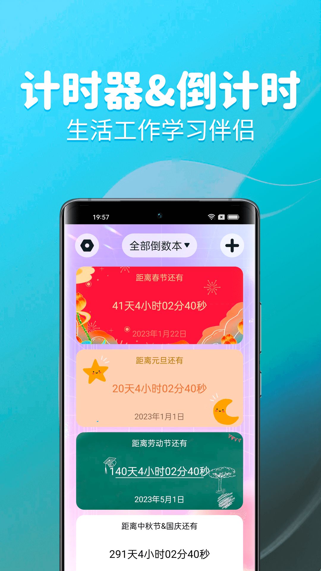 待办计时器 截图2