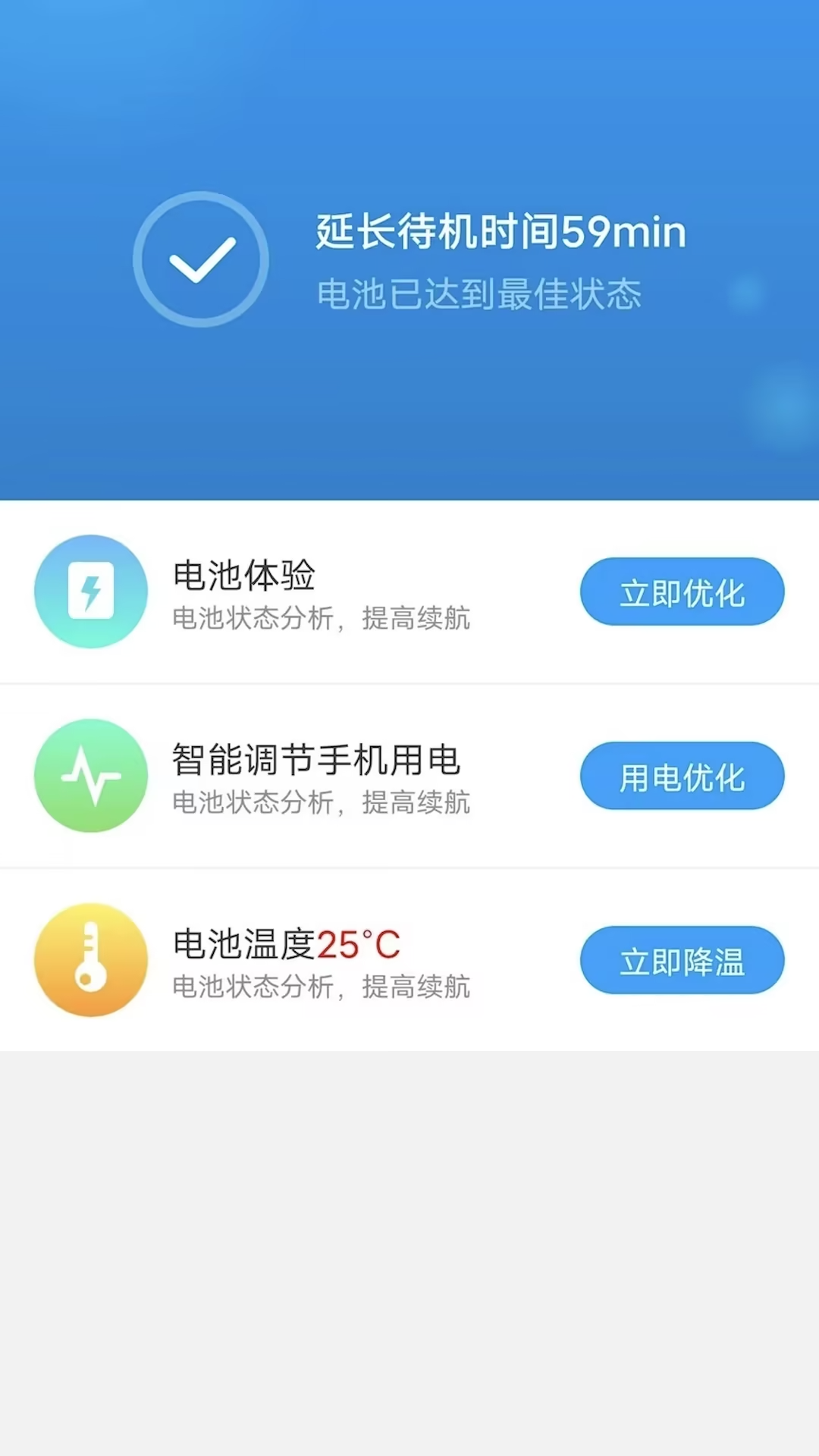 开薪省电王 截图2