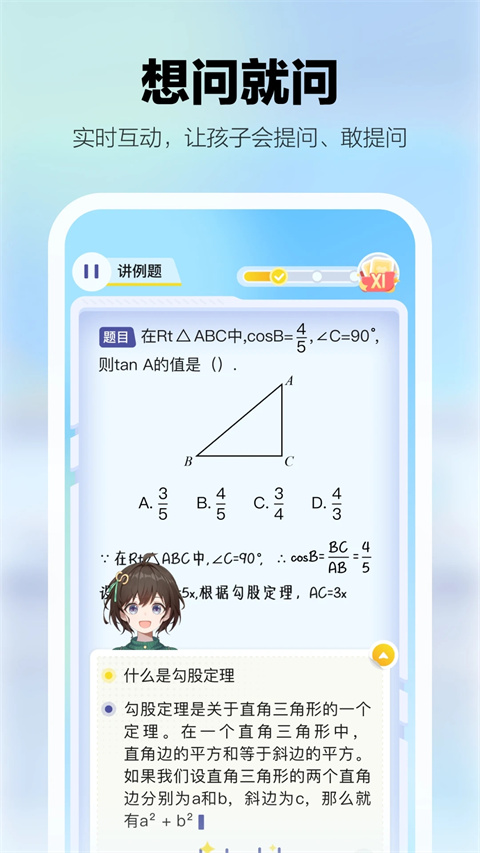 学小伴app最新版 截图2