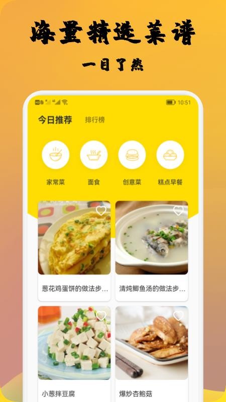 精选菜谱app 1.1 2