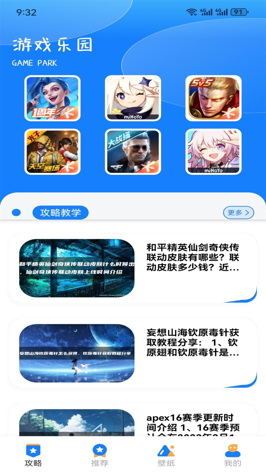 GG爱玩助手 截图3